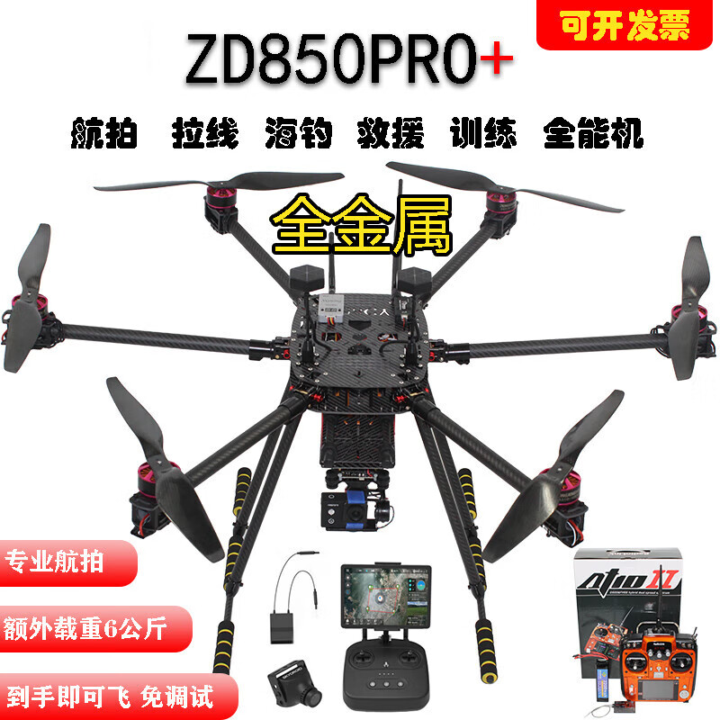 瓴樂ZD850六軸無人機套裝套機到手可飛大載重V2航拍電力拉線定制款 35分鐘續(xù)航拉線850PRO+PIX2.4.8 含T10遙控/5KM圖傳航拍拉線版