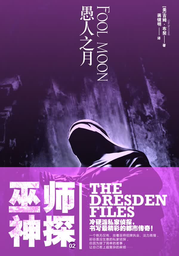 巫师神探02:愚人之月【正版图书】