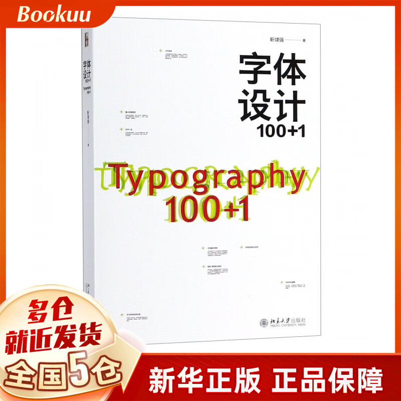 字体设计100+1