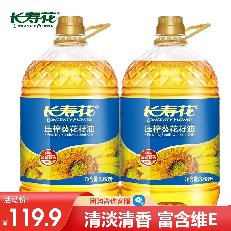 长寿花压榨葵花籽油物理压榨一级食用油烘焙油 3.68L*2使用感如何?