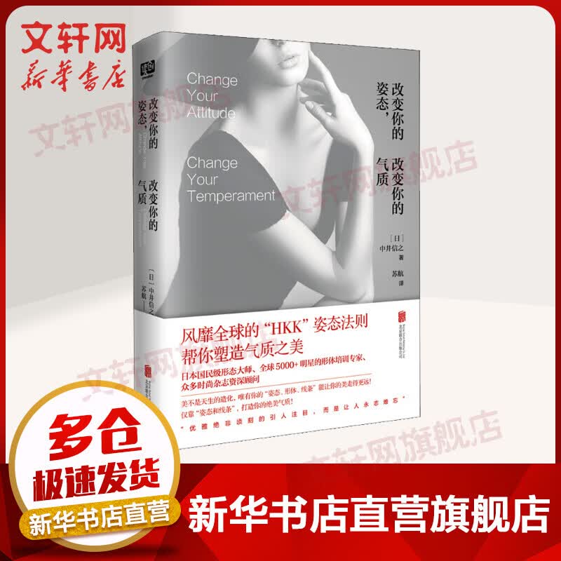 改变你的姿态，改变你的气质