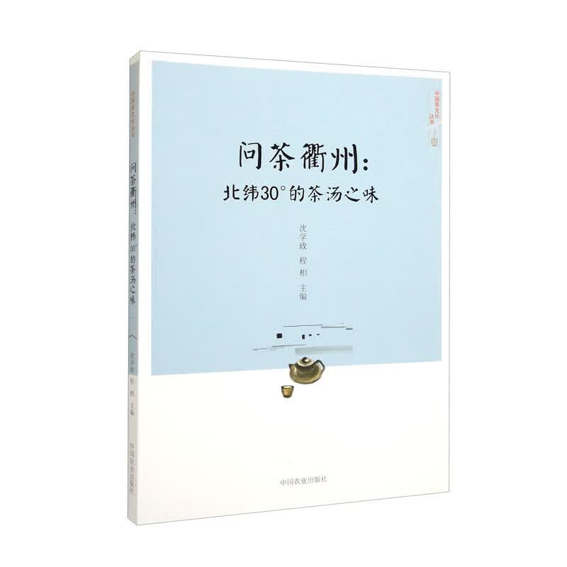 问茶衢州：北纬30°的茶汤之味