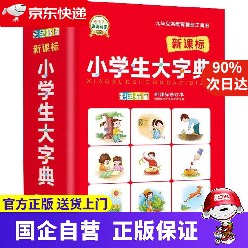 【正版新书】小学生大字典 说词解字辞书研究中心 华语教学出版社 9787513815635