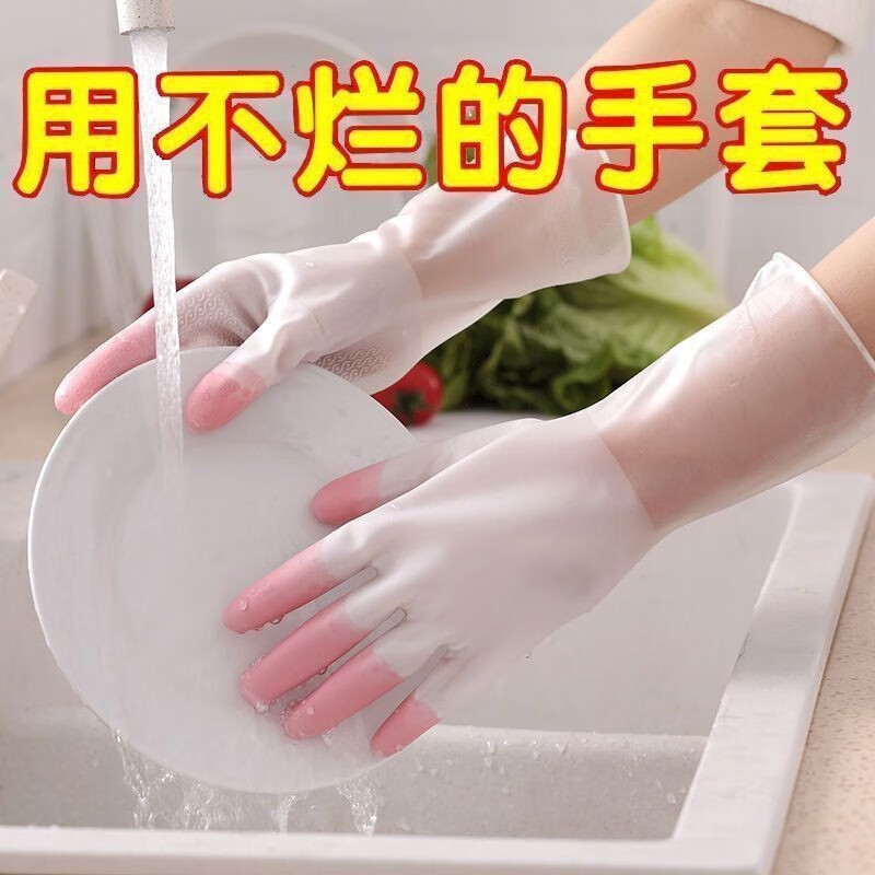 话语 新款四季洗碗手套女厚款防水耐用家务厨房洗菜洗衣服橡胶乳胶塑胶 2双-颜色随机