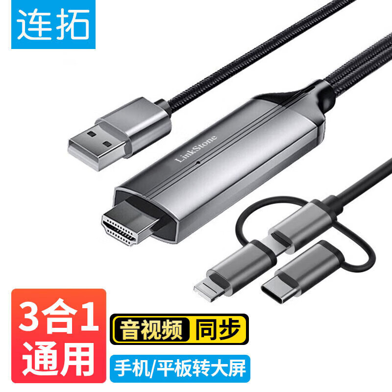 连拓 手机投屏线 苹果Lightning安卓Type-C转HDMI有线投屏器 USB-C同屏线 高清转换线器同屏器平板接电视 2米