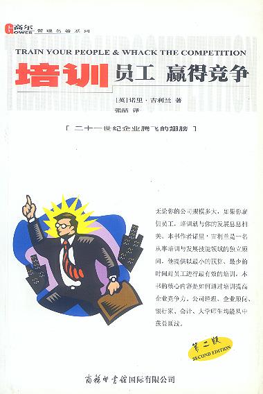 培训员工 赢得竞争