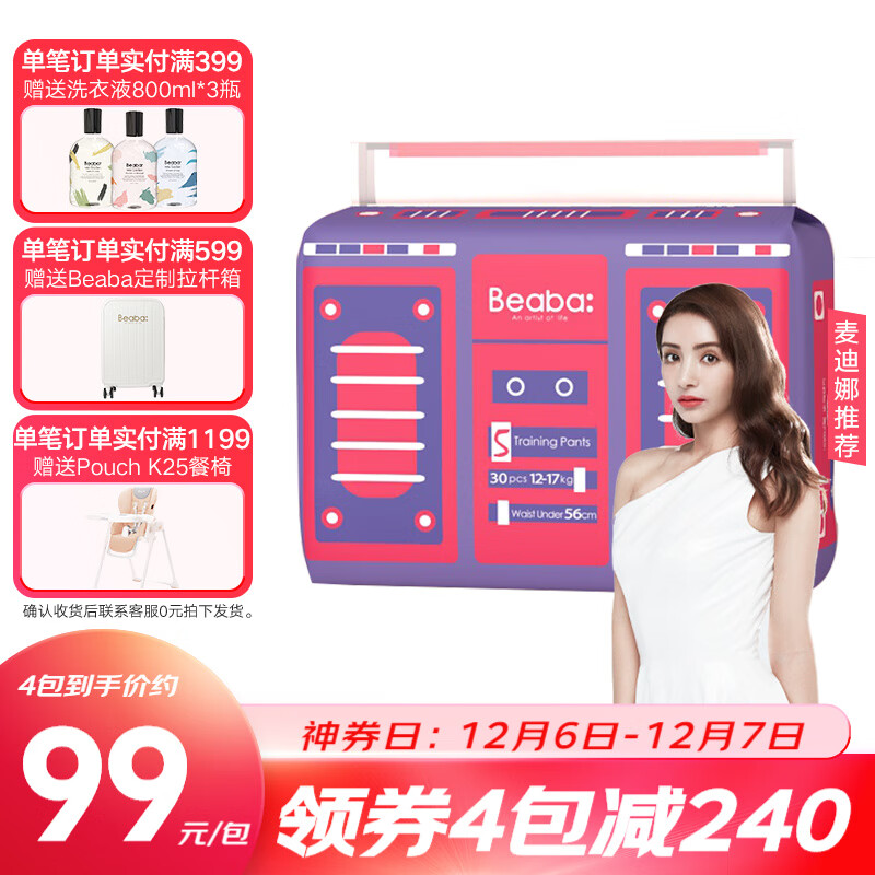 109909/【麦迪娜推荐】Beaba碧芭宝贝收音机BabyRadio婴儿超薄透气拉拉裤训练裤 XL30片
