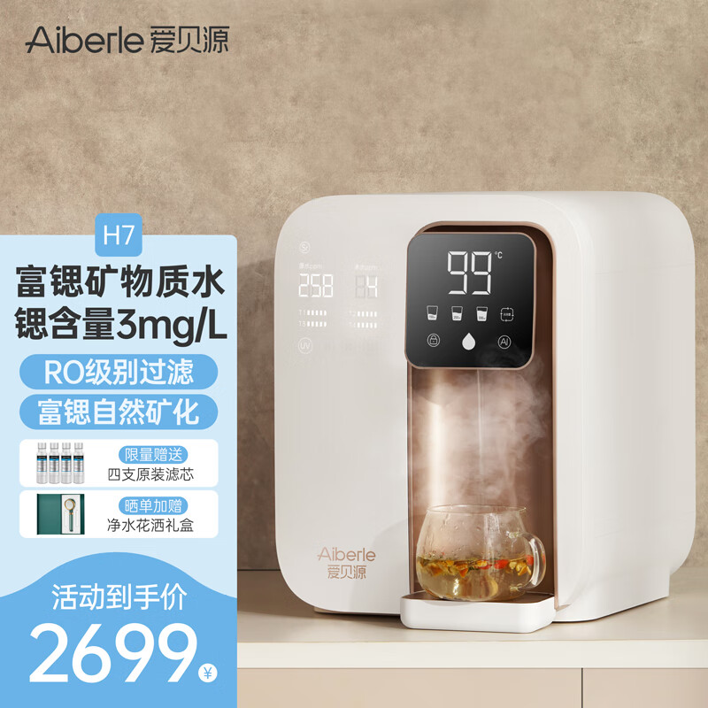 爱贝源 (Aiberle) 加热净水器家用，为什么深受用户喜爱？插图