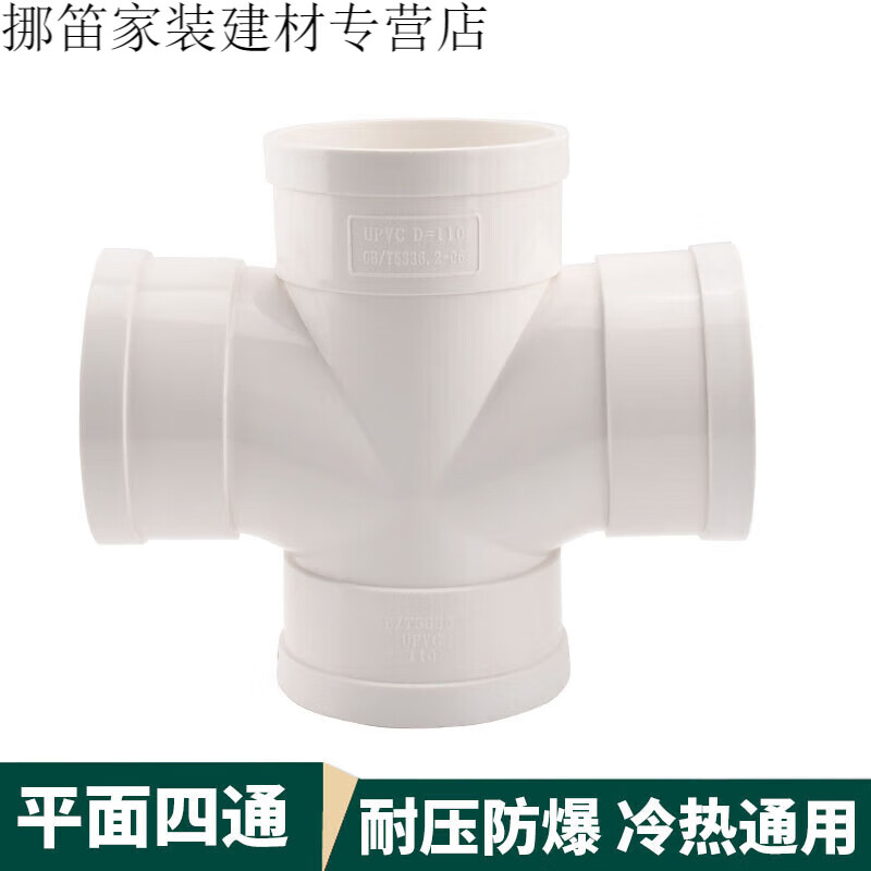 福西西pvc水管四通排水管立体平面斜四通变径50配件75下水管110 250