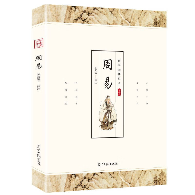 【特价专区】周易入门 译注详解预测学起名相学八卦牌全书正版 世国学经典巨著中国哲学类书籍