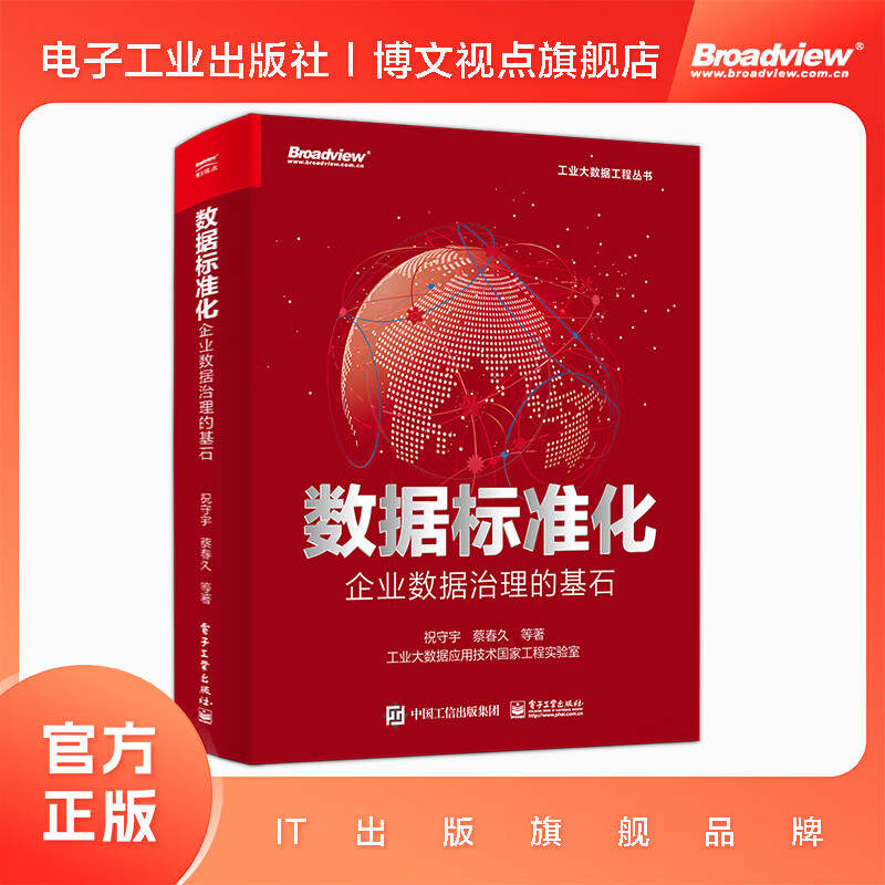 数据标准化:企业数据治理的基石