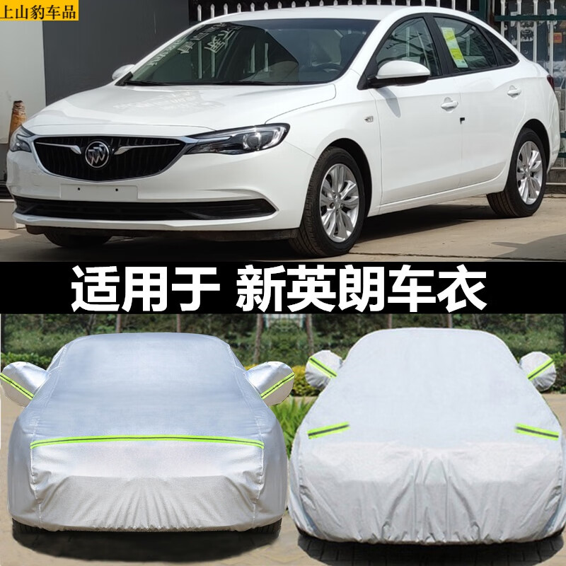 专用于别克2021 2022款全新英朗威朗车衣全车罩防晒遮阳罩全包围加厚
