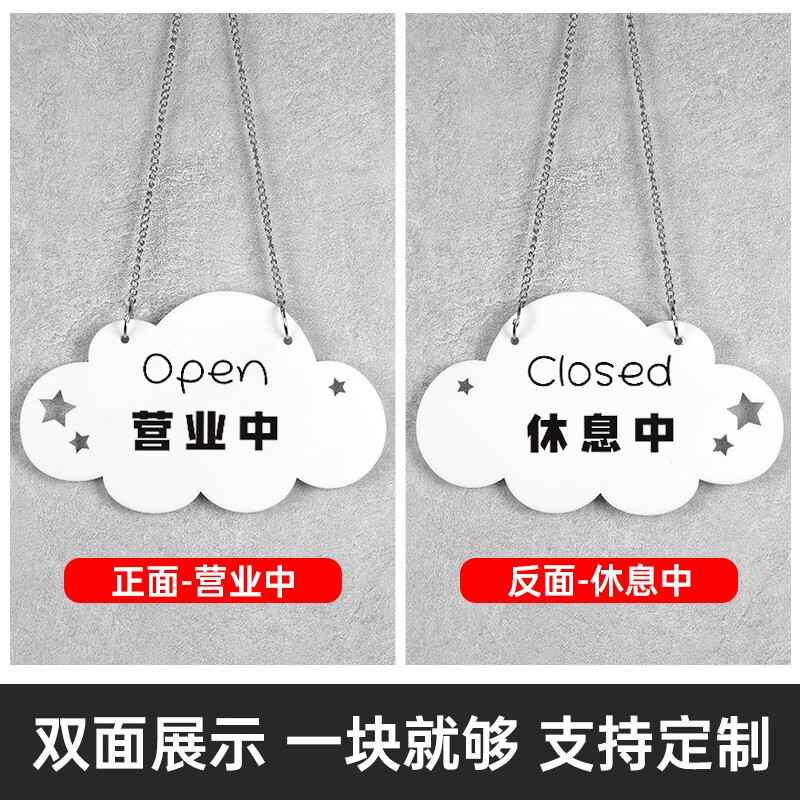 豹定 亚克力门店营业中休息中挂牌定制欢迎光临空调开放提示牌标识牌