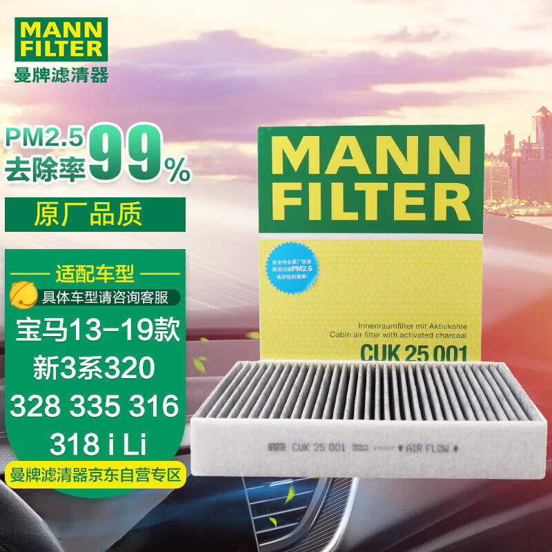 曼牌（MANNFILTER）空调滤清器空调滤芯带碳CUK25001宝马1系2系3系4系新3系320 328使用感如何?