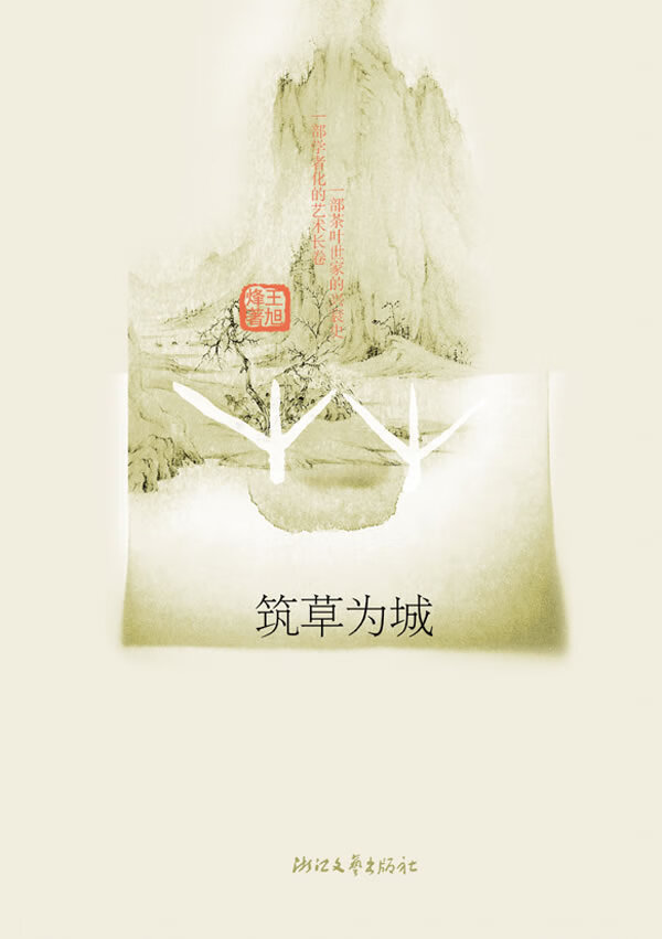 筑为城【正版图书】