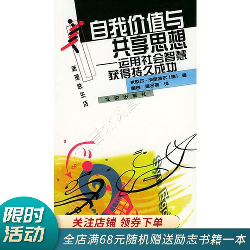自我价值与共享思想
