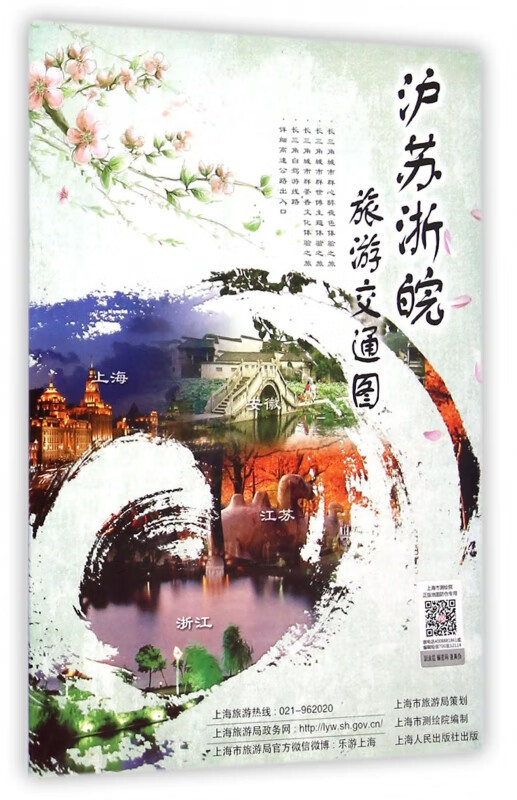 沪苏浙皖旅游交通图