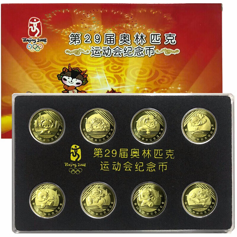 光泉藏品 2008年北京奧運會流通紀唸幣 硬幣 奧運紀唸幣 硬幣收藏 大全套8枚 塑料盒裝 8枚全套