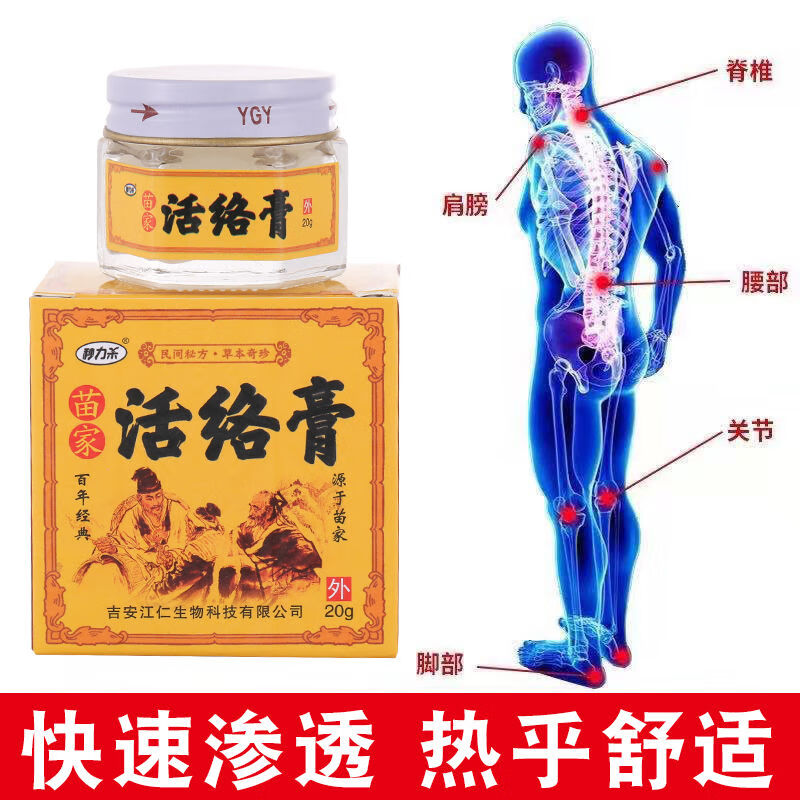 镇平顺特宁【苗家】活络膏舒经活络腰酸背痛颈椎膝盖疼痛专用 单瓶