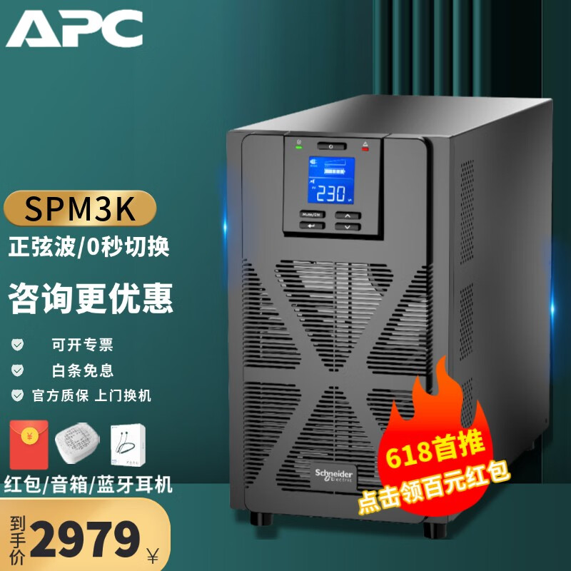 施耐德APC SP系列在线式UPS不间断电源塔式标机服务器SPM C1KC2KC3K办公机房断电续航 SPM3K（2.4KW/ 3.0KVA）