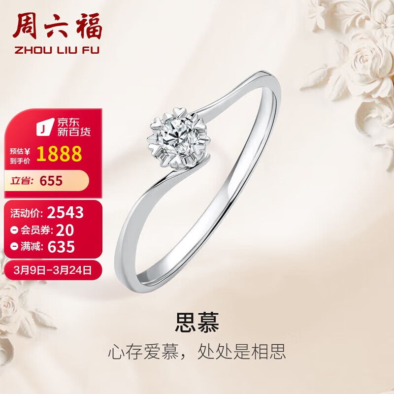已经入手评测周六福钻石戒指还可以吗？入手一星期感受告知