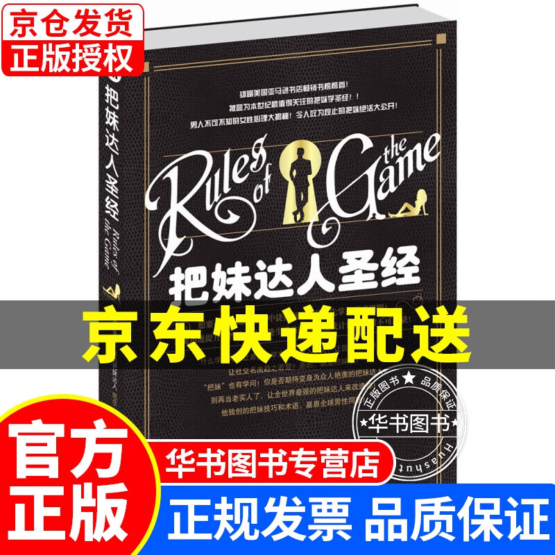 把妹达人 正版