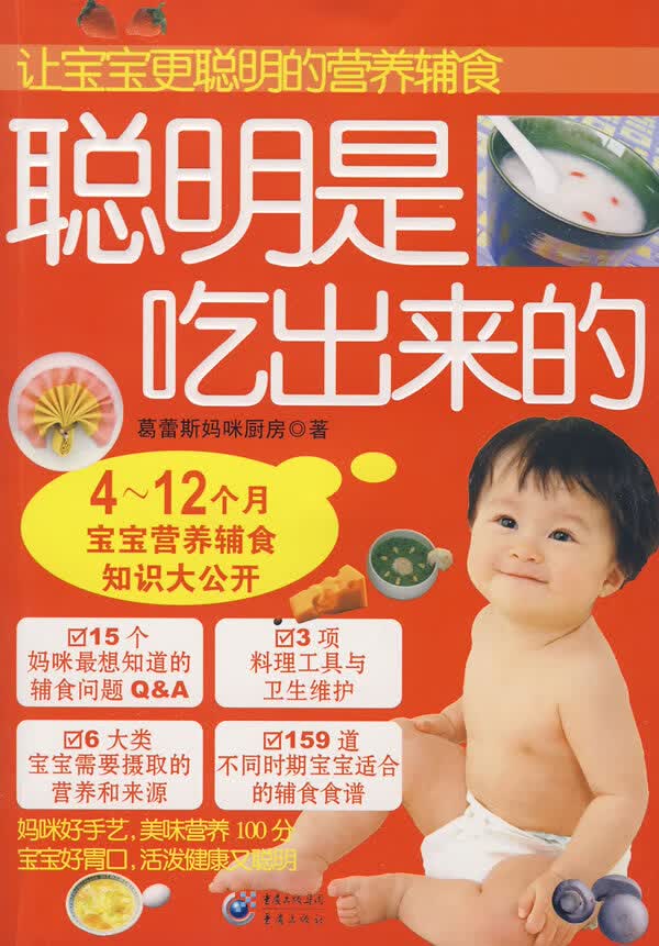 聪明是吃出来的【正版图书】