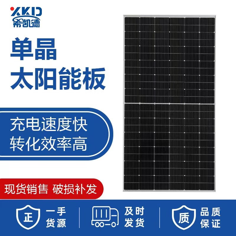 希凱德單晶并網(wǎng)275W450W540W600W單晶足功率太陽(yáng)能光伏組件發(fā)電板 275W 1722*776MM