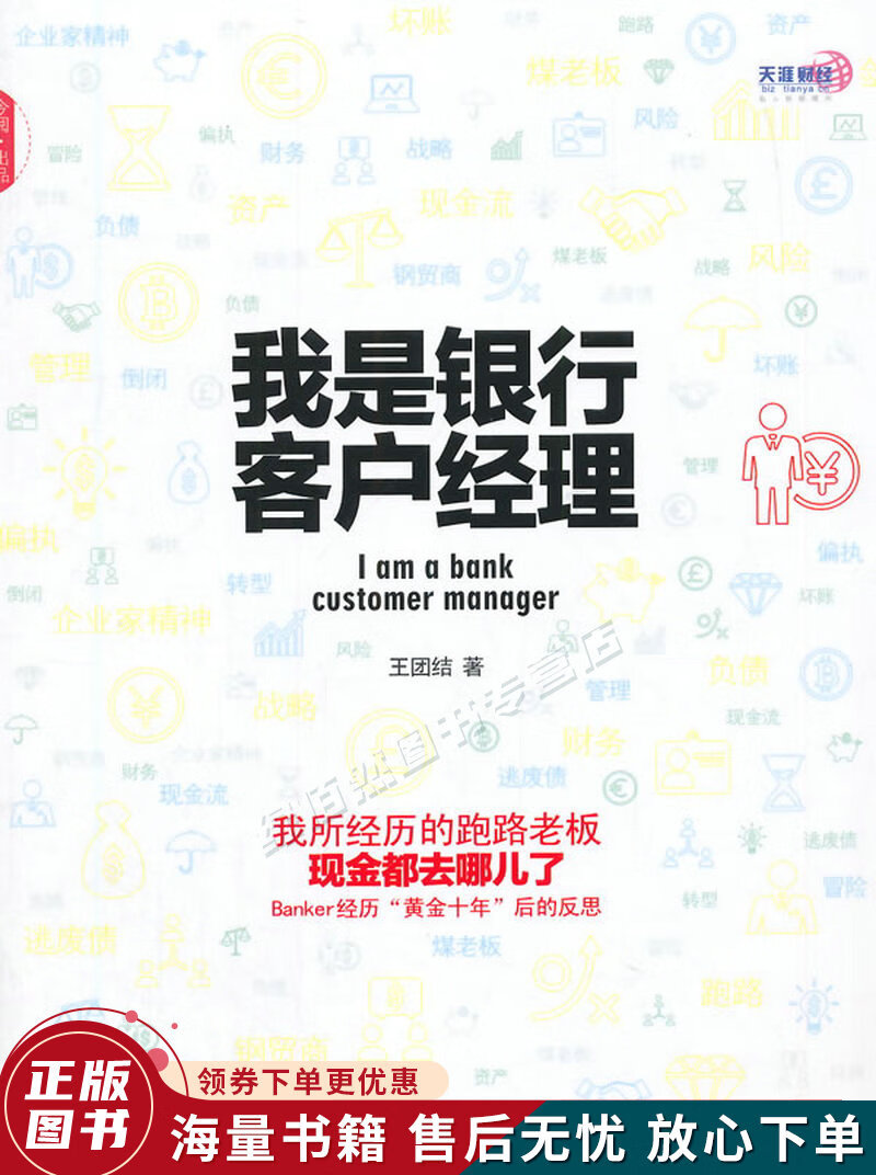 我是银行客户经理