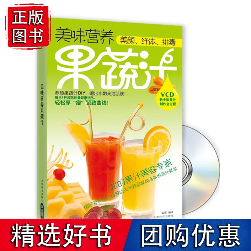 美味营养果蔬汁