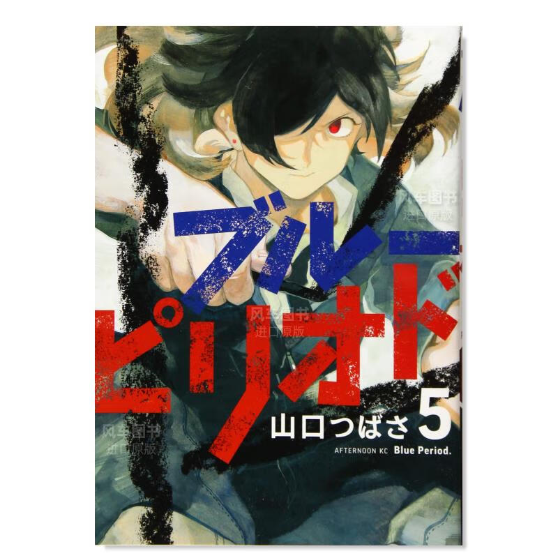 【现货】日版漫画 蓝色时期 5 ブル—ピリオド(5) 山口つばさ 日本漫画书原装进口正版书 讲谈社