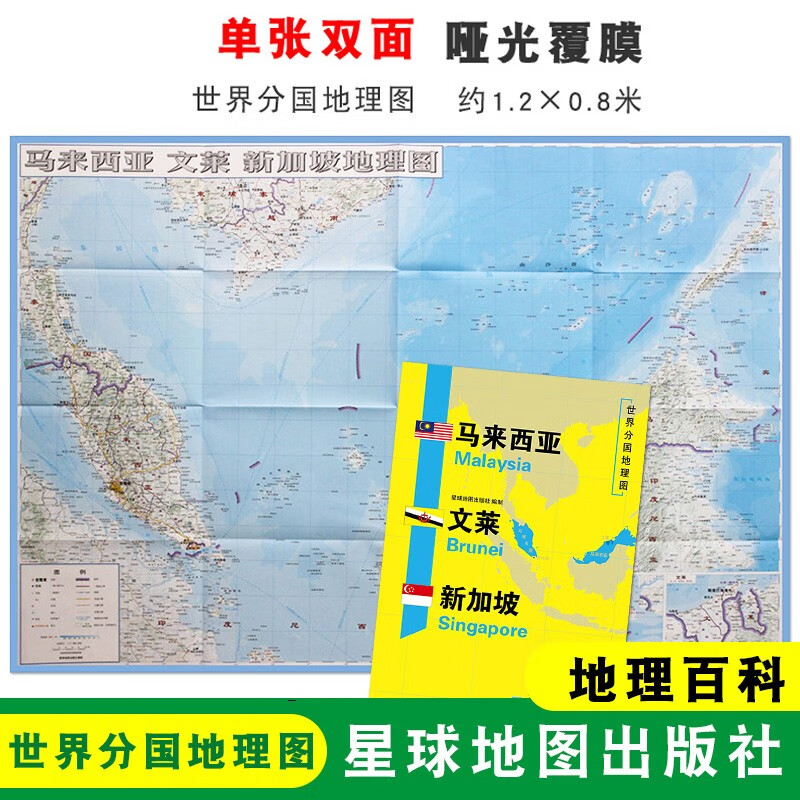 马来西亚地图 文莱新加坡地图 世界分国地