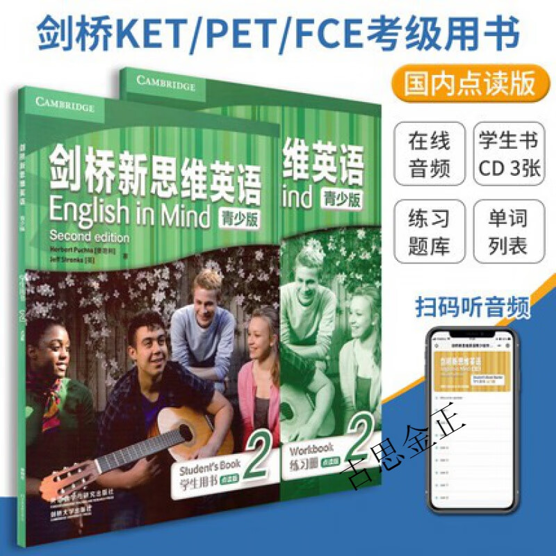 点读版剑桥新思维英语青少版English in Mind 2级 学生用书+练习册