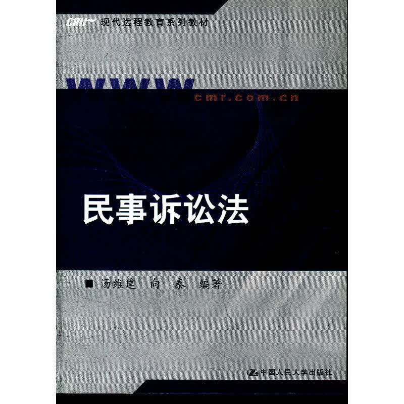 民事诉讼法
