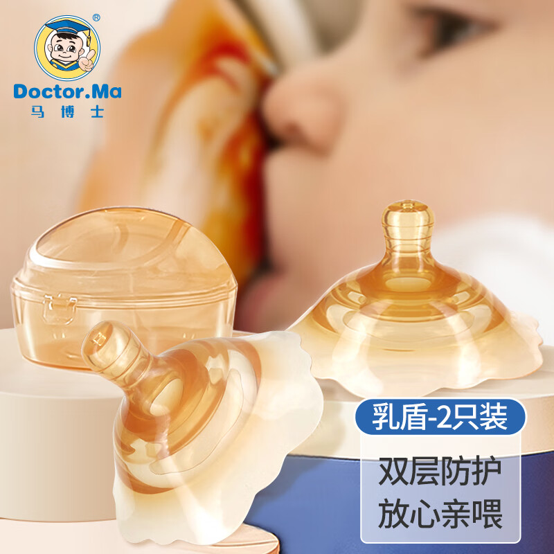 马博士 大乳头保护罩乳盾新生儿奶盾乳贴喂奶神器防咬乳头辅助奶嘴器2只高性价比高么？