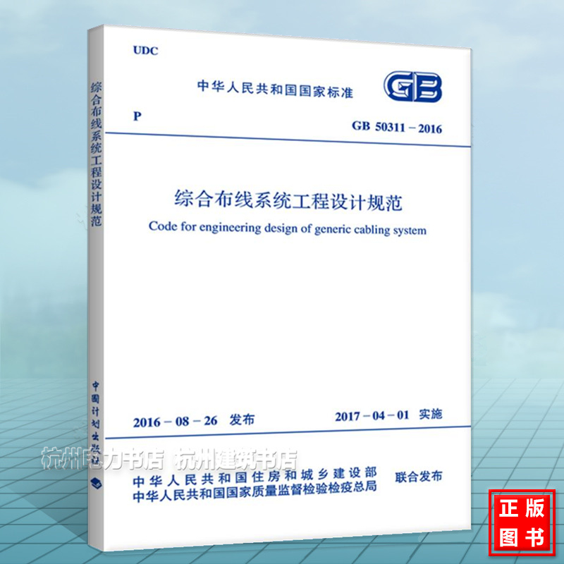 GB50311-2016综合布线系统工程