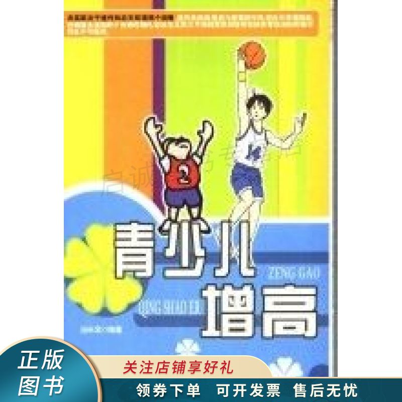 青少儿增高与减肥 汤长发
