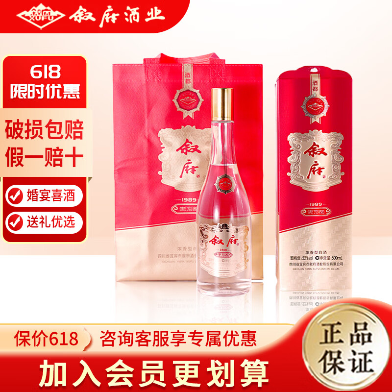 叙府老酒1989东方韵 52度浓香型白酒 纯粮食酿造 宴请自饮送礼用酒 52