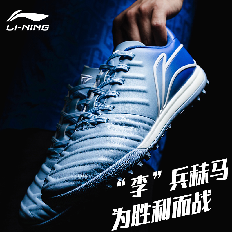 李宁足球鞋袋鼠皮se铁系列tf碎钉人造草男比赛训练鞋 极光风暴蓝astq