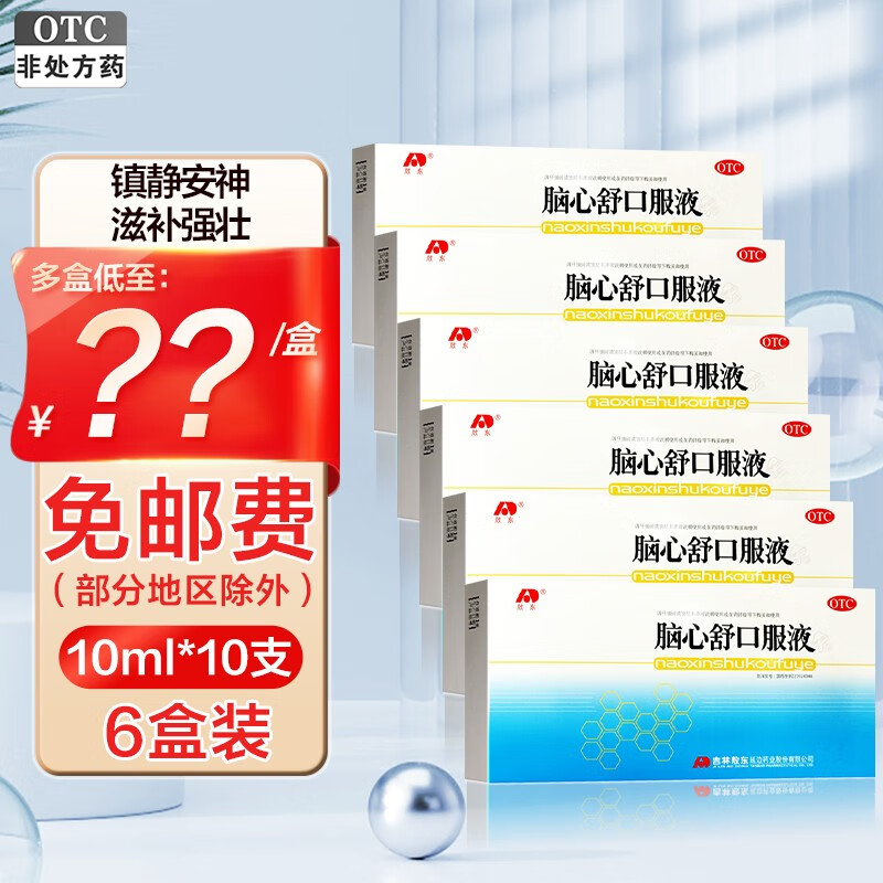 吉林敖东 脑心舒口服液10ml*10支 镇静安神滋补强壮用于身体虚弱心神