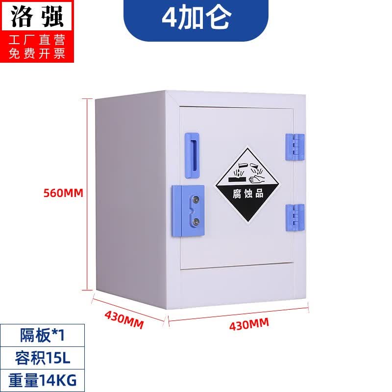 洛强pp药品柜酸碱柜危险品储存柜防腐蚀器皿柜硫酸盐酸实验室试剂柜 4加仑高性价比高么？