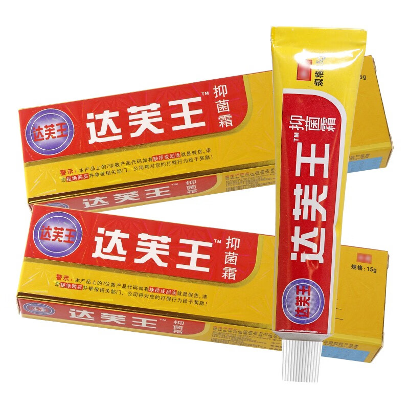 【药房直发】达芙王抑菌霜【包郵拍1發2】