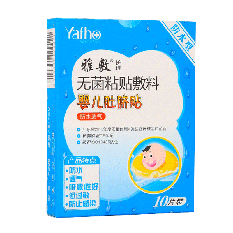 雅敷 婴儿肚脐贴(无菌粘贴敷料) 10片透气防水型 1盒装