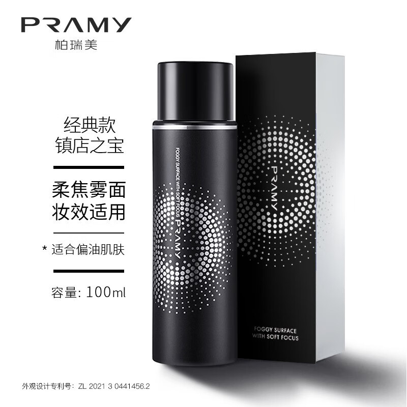 柏瑞美（PRAMY）PRAMY/柏瑞美定妆喷雾定妆防水防汗不脱妆快速定妆便携带 柔焦雾面（黑）100ml