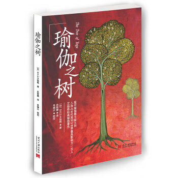 瑜伽之树(2版)