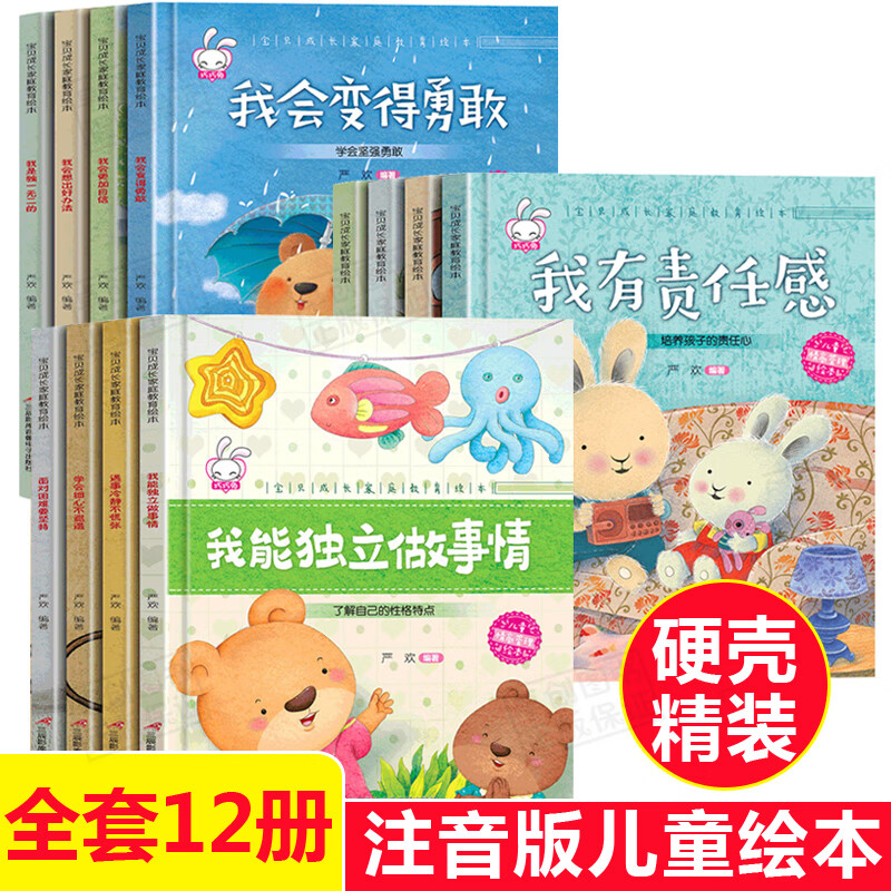 全12册硬壳畅销子共读绘本图书幼儿园3一6一8儿童绘本故事子阅读老师
