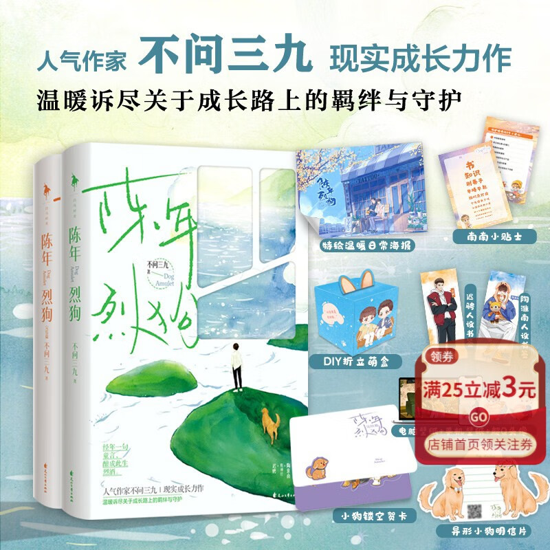 陈年烈狗全两册完结 不问三九 乖宝·陶淮