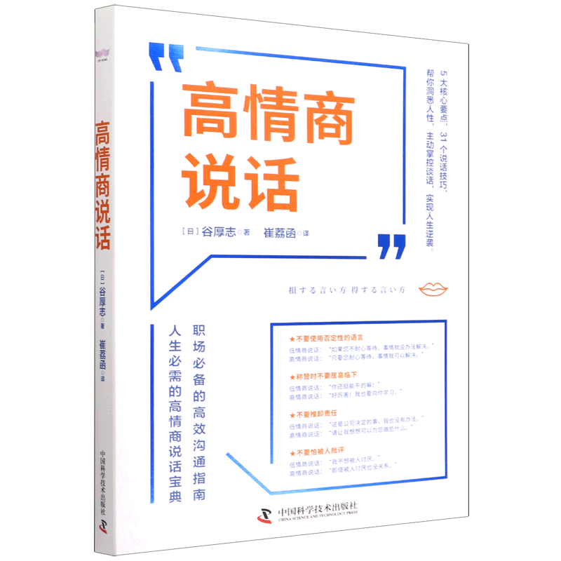 高情商说话
