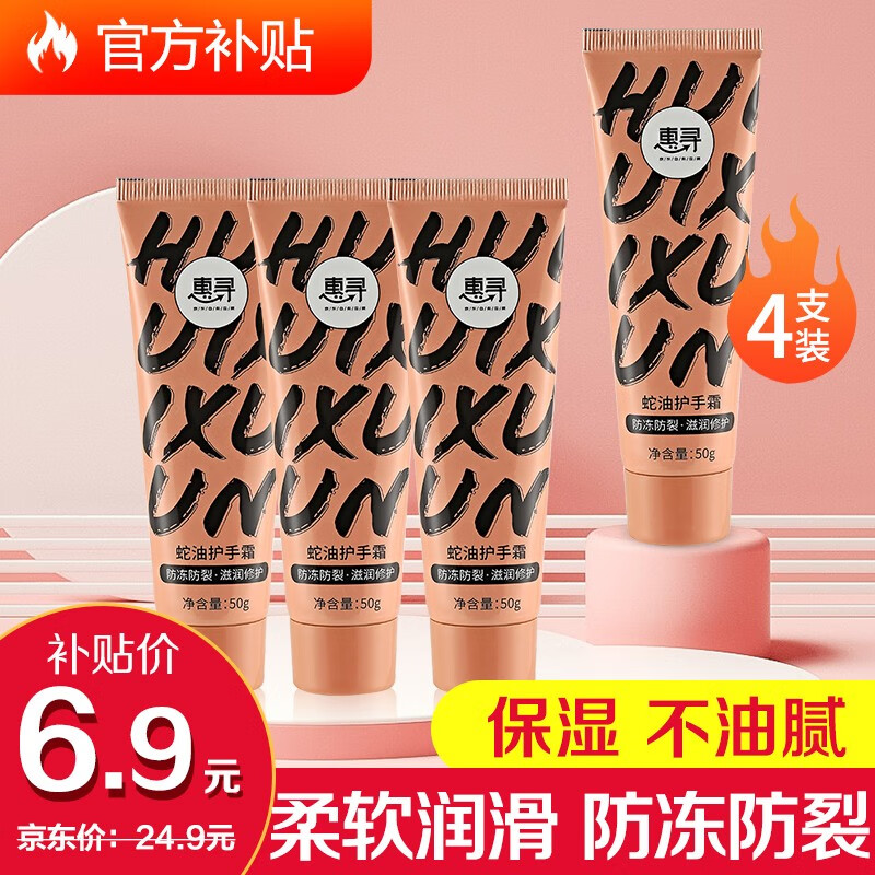 惠寻 滋润修护保湿护手霜秋冬季不油腻防干裂便携随身装50g 4支装