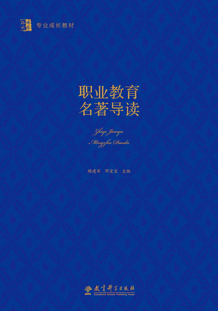 博雅·格致 顾建军,邓宏宝主编【书】